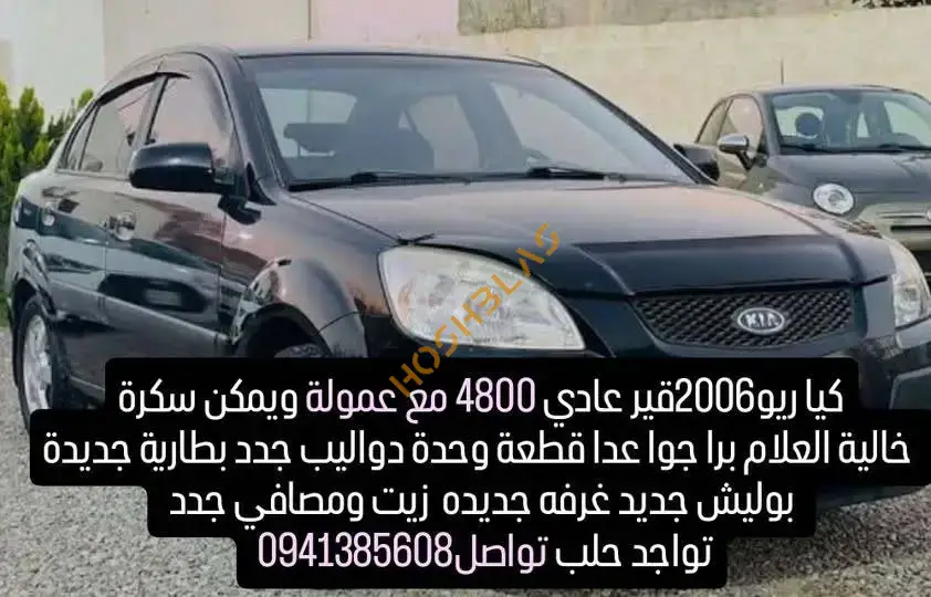 كيا ريو 2006 للبيع
